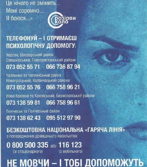 Акція 25.11-10.12.2023 "16 днів проти насильства"