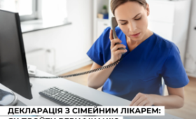 Українцям потрібно верифікувати дані в електронній системі охорони здоров’я (ЕСОЗ) до 1 березня 2025 року