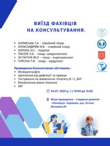 ВИЇЗД ФАХІВЦІВ НА КОНСУЛЬТУВАННЯ