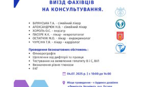 ВИЇЗД ФАХІВЦІВ НА КОНСУЛЬТУВАННЯ