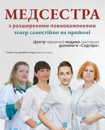 Медсестра з розширеними повноваженнями тепер самостійно на прийомі