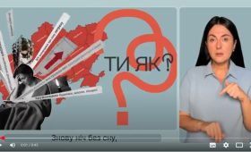 «СенсоТека. Ти як?»