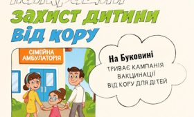 НА БУКОВИНІ СТАРТУВАЛА КАМПАНІЯ ВАКЦИНАЦІЇ ВІД КОРУ ДЛЯ ДІТЕЙ