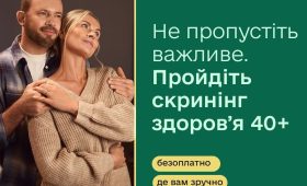 Скринінг здоровʼя 40+