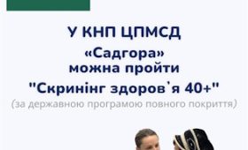 «Скринінг здоровʼя 40+» Як це працює?