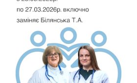 Заміна лікаря