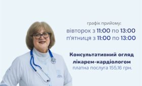 Коли не варто зволікати прийомом КАРДІОЛОГА?