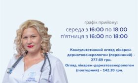 Причини для звернення до дерматовенеролога