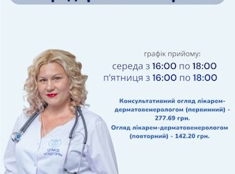 Причини для звернення до дерматовенеролога