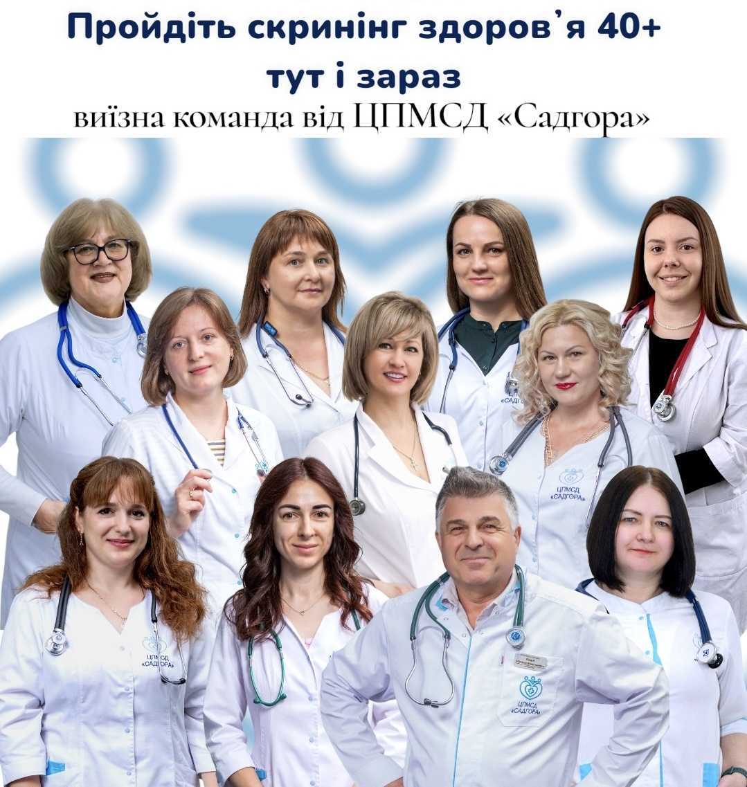 «Скринінг здоровʼя 40+» як замовити команду лікарів на виїзний скринінг «Скринінг здоровʼя 40+» як замовити команду лікарів на виїзний скринінг