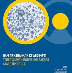 ВАМ ПРИЗНАЧИЛИ КТ АБО МРТ? ТЕПЕР ЗНАЙТИ ПОТРІБНИЙ ЗАКЛАД СТАЛО ПРОСТІШЕ