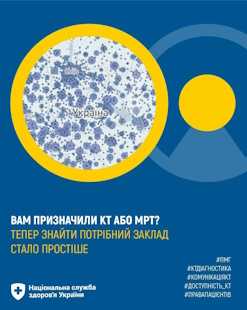 ВАМ ПРИЗНАЧИЛИ КТ АБО МРТ? ТЕПЕР ЗНАЙТИ ПОТРІБНИЙ ЗАКЛАД СТАЛО ПРОСТІШЕ ВАМ ПРИЗНАЧИЛИ КТ АБО МРТ? ТЕПЕР ЗНАЙТИ ПОТРІБНИЙ ЗАКЛАД СТАЛО ПРОСТІШЕ