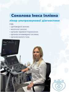 Вітаємо нового лікаря в команді! Соколова Інеса Іллівна, лікар ультразвукової діагностики