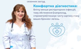 Звернення до пульмонолога влітку дозволяє якісно підготувати дихальну систему до осені