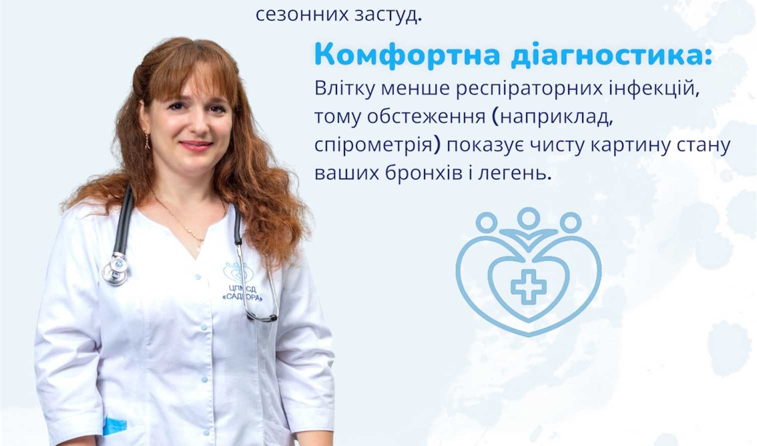 Звернення до пульмонолога влітку дозволяє якісно підготувати дихальну систему до осені Звернення до пульмонолога влітку дозволяє якісно підготувати дихальну систему до осені