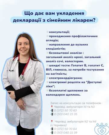 У нас можна заключити декларацію з лікарем У нас можна заключити декларацію з лікарем