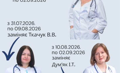 Заміна лікаря