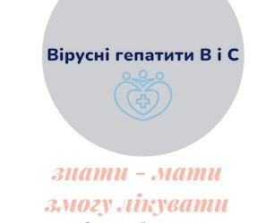 Вірусні гепатити В і С