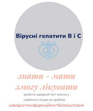 Вірусні гепатити В і С