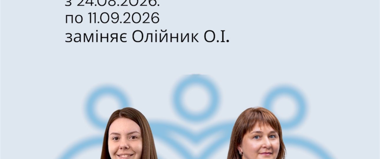 Заміна лікаря Заміна лікаря