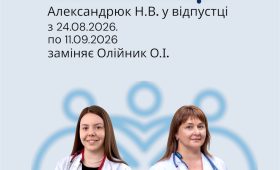 Заміна лікаря