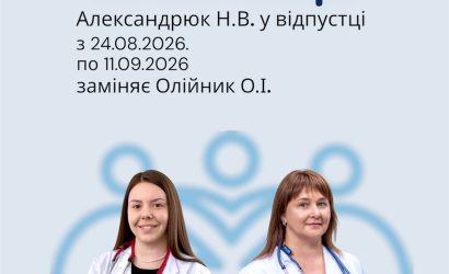 Заміна лікаря