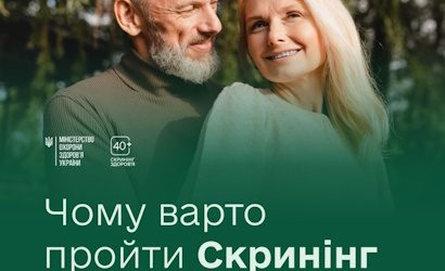 СКРИНІНГ ЗДОРОВʼЯ 40+ в с.Чорнівка, амбулаторія №4
