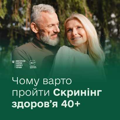 СКРИНІНГ ЗДОРОВʼЯ 40+ в с.Чорнівка, амбулаторія №4