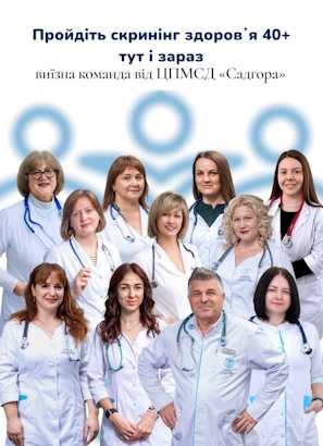 «Скринінг здоровʼя 40+» як замовити команду лікарів на виїзний скринінг